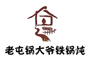 老屯鍋大爺鐵鍋燉