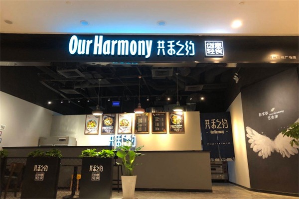 共禾之約創意輕食