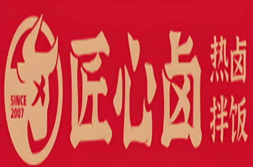 匠心鹵熱鹵拌飯