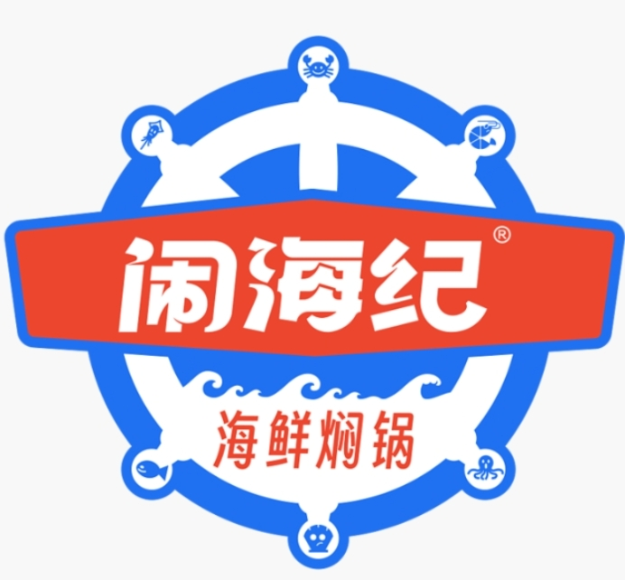 鬧海紀海鮮燜鍋