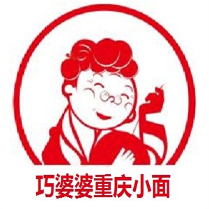 巧婆婆重慶小面