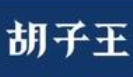胡子王扁豆面旗子