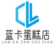 藍(lán)卡蛋糕店