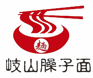 永豐岐山臊子面