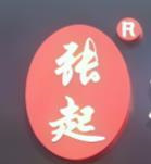 張起板面牛雜面