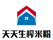 天天生榨米粉