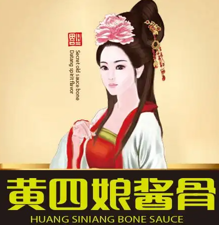 黃四娘醬骨
