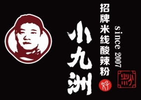 小九洲米線酸辣粉