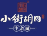 小街胡同牛雜面