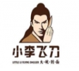 小李飛刀面館