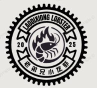 老弟兄小龍蝦