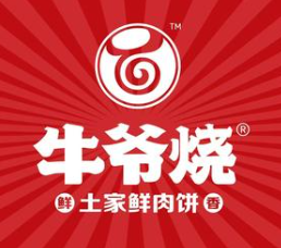 牛爺燒土家鮮肉餅