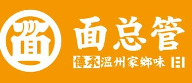 面總管