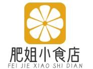 肥姐小食店