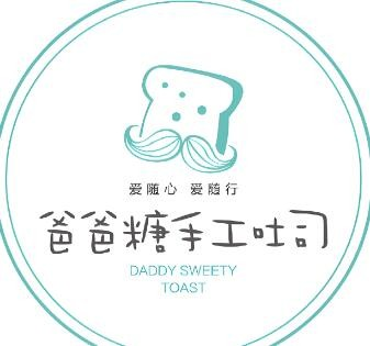 爸爸糖吐司