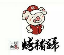 一心向善烤豬蹄
