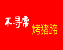 不尋?？矩i蹄