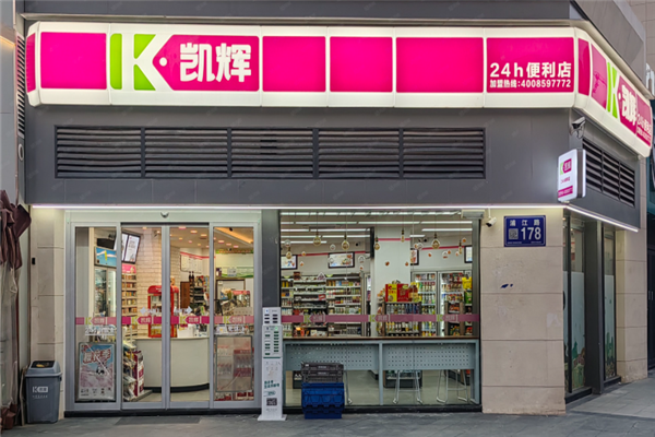 凱輝便利店加盟費用多少錢？加盟條件有哪些