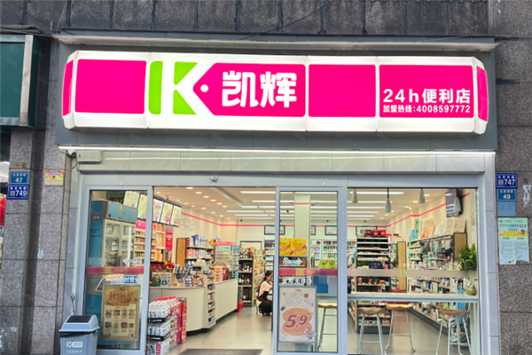 凱輝便利店