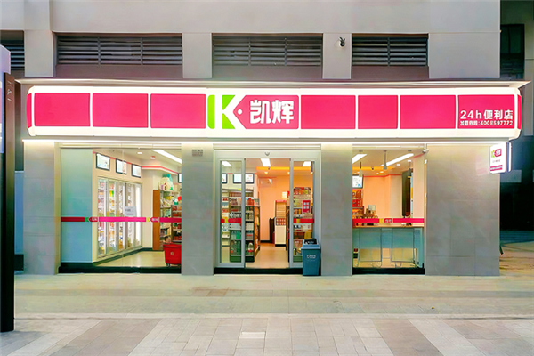 凱輝便利店