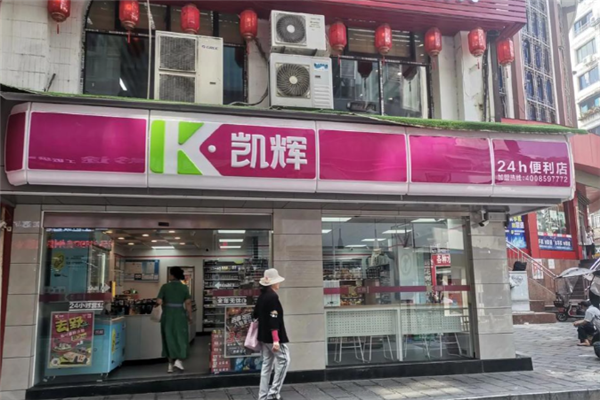 凱輝便利店
