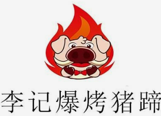 李記烤豬蹄