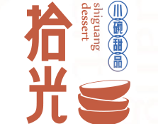 拾光小碗甜品