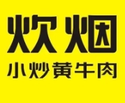 炊煙小炒黃牛肉