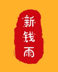 新錢雨黃燜雞米飯