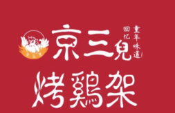 京三兒烤雞架
