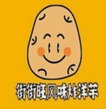 街街旺炸洋芋