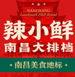 辣小鮮小海鮮大排檔