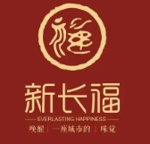 新長福