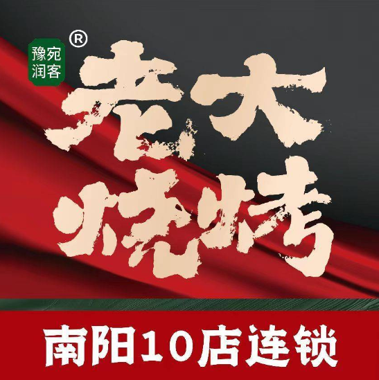 老大燒烤.炒蝦尾