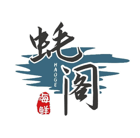 蠔閣·海鮮燒烤餐廳