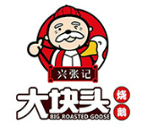興張記大塊頭燒鵝