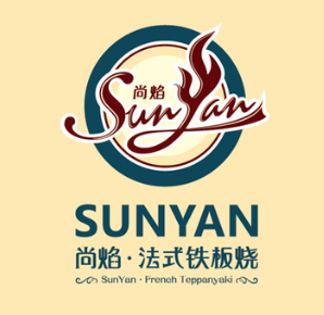 尚焰法式鐵板燒