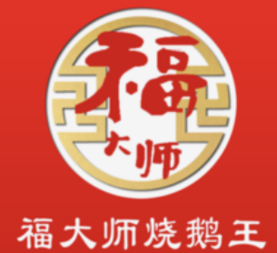 福大師燒鵝王