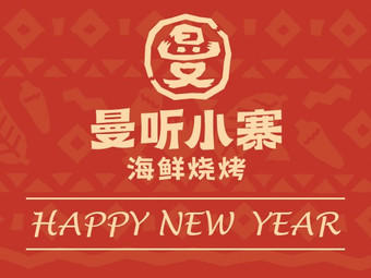 曼聽小寨海鮮燒烤