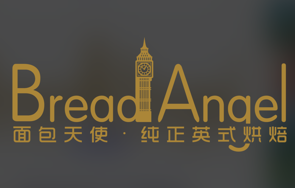 面包天使英式烘焙