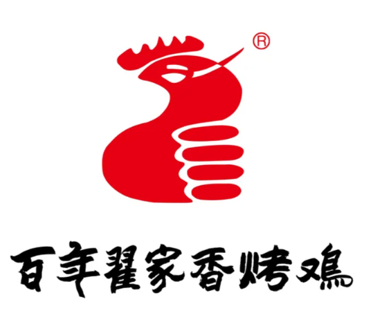 百年翟家香烤雞