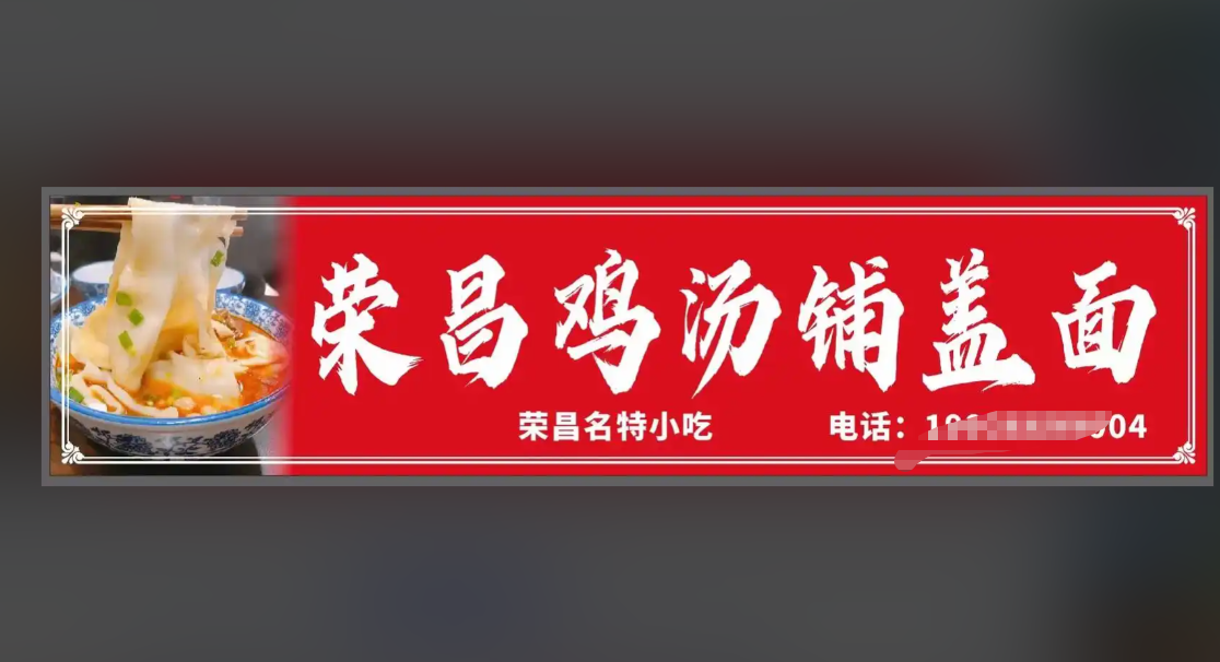 榮昌雞湯鋪蓋面