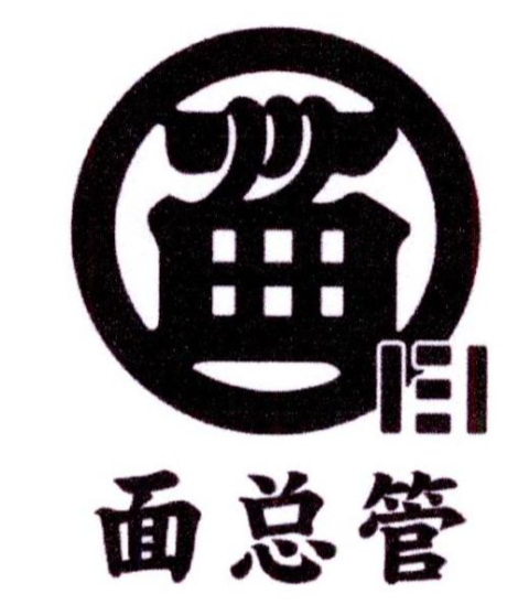 面總管-溫州人面館