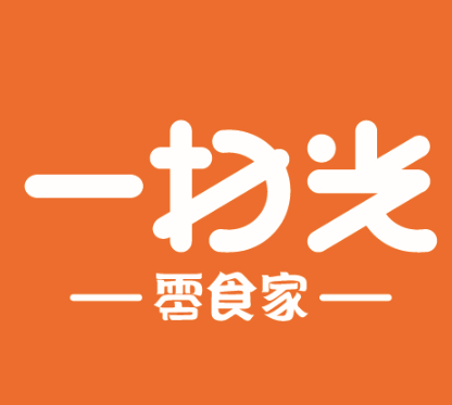 一掃光零食家