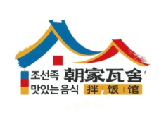 朝家瓦舍拌飯館