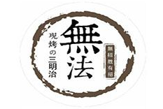 無法現(xiàn)烤の三明治