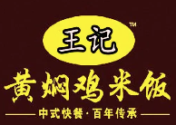 王記黃燜雞米飯