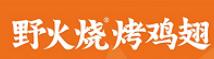 野火燒烤雞翅