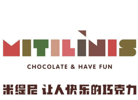MITILINIS米緹尼巧克力