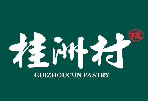 桂洲村點心集市